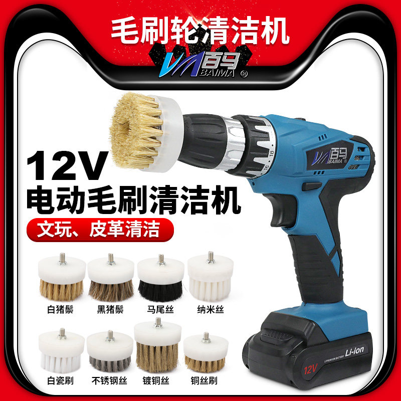 12S充电12V文玩清理刷盘毛刷轮清洁机 猪鬃刷洗鞋皮具沙发清洗机