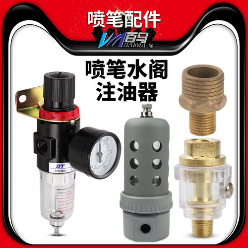 BM百马XF-13滤水器 小水格 迷你枪尾格 喷枪油水分离器 单格