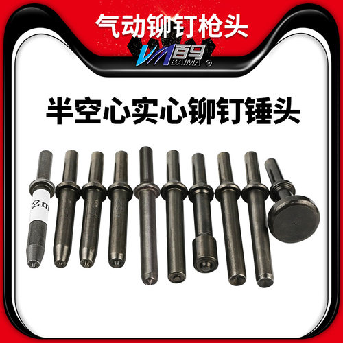 半空心实心铆钉锤头铆钉枪