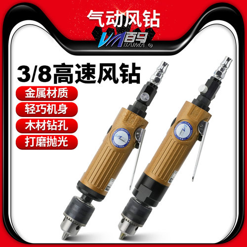 百马风钻直式3/810mm自锁搅拌机