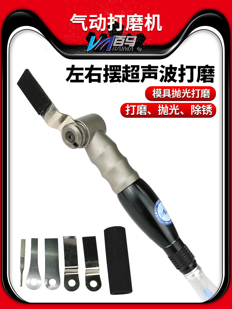百马BM-YM6气动弯头左右摆超声波打磨机 90度模具抛光工具 锉刀机