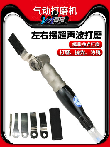百马BM-YM6气动弯头左右摆超声波打磨机 90度模具抛光工具 锉刀机