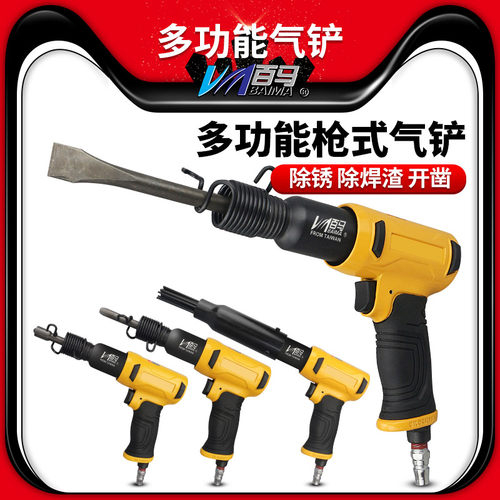 百马190W气铲风铲气动铲刀19针除锈器风镐气镐半空心/实心铆钉枪
