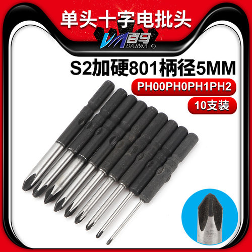 S2加硬钢801十字电批头