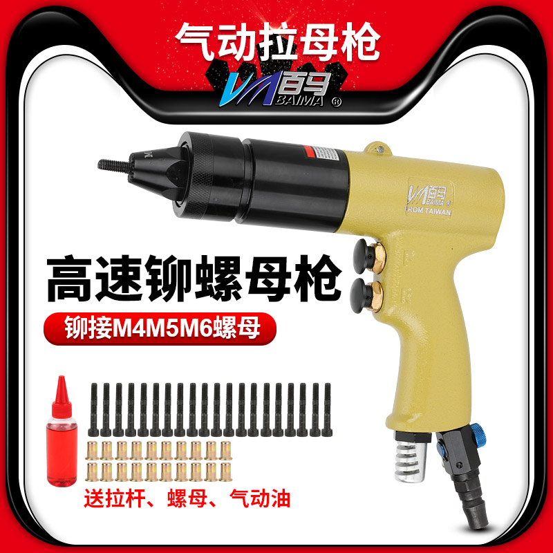 高速气动拉帽枪拉螺母百马