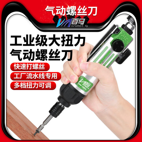 工业级大扭力风批气动螺丝刀起子