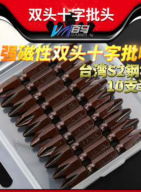 百马台湾S2双头十字批头强磁电动螺丝刀头风批咀气动起子改锥PH2