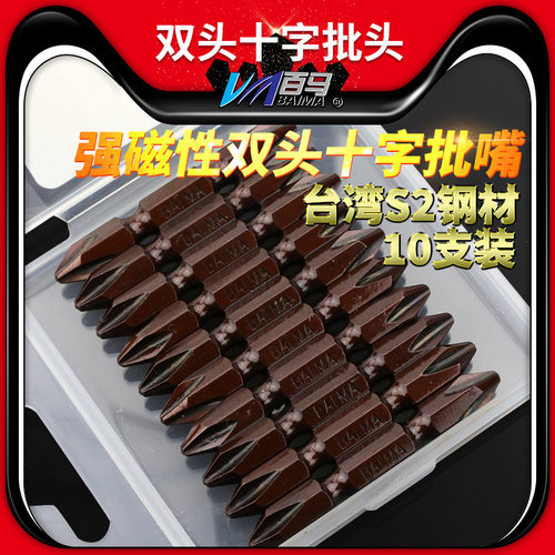 百马台湾电动螺丝刀头