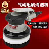 台湾皇风682A气动毛刷清洁机尼龙丝钢丝刷子洗鞋 机皮具沙发清洗机