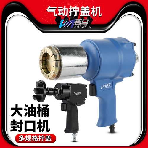 油桶封口机百马铁桶封盖器压盖器