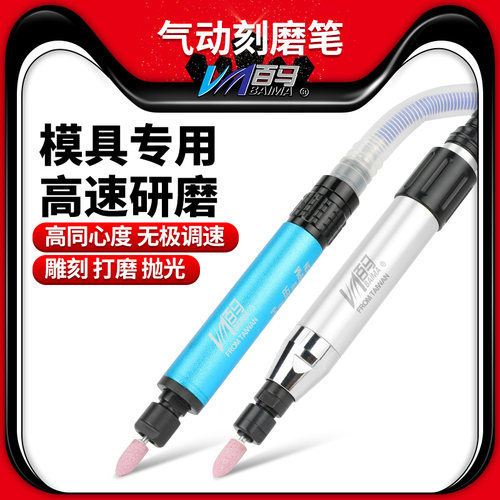百马bm-035气动磨光刻字笔