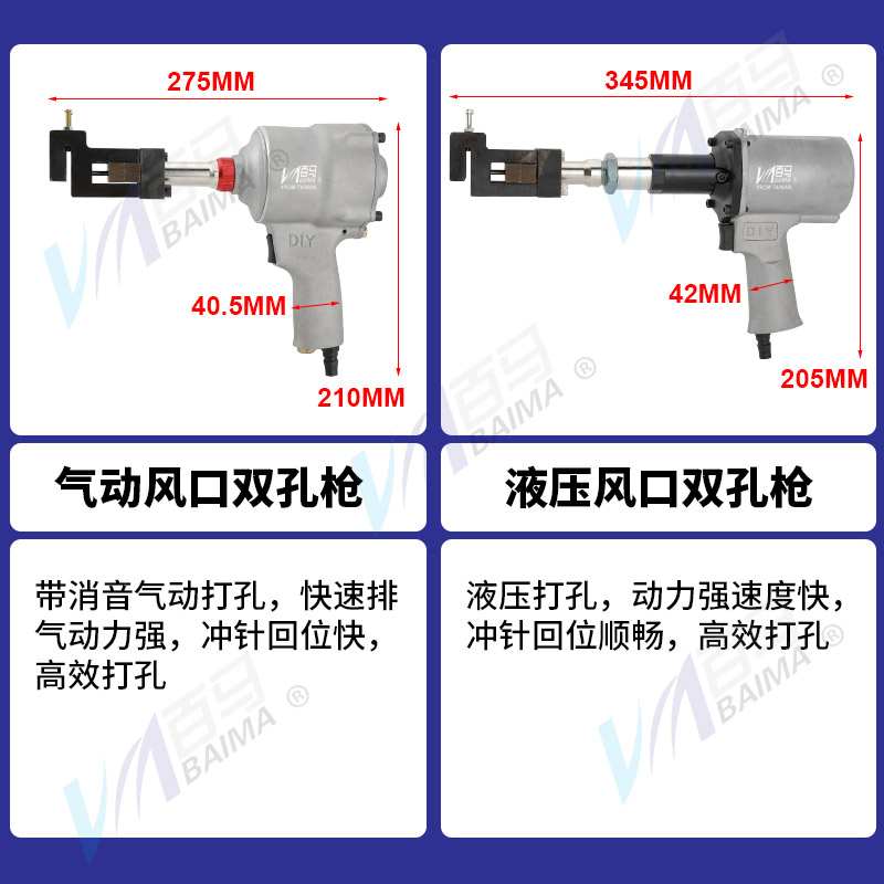 百马BM-FK1双孔打孔枪 3.2MM孔径风口双眼打孔枪液压打孔气动打孔