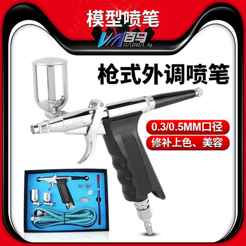 百马116k枪式模型套装喷笔