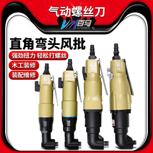百马6HL/7HL/8HL/10HL弯头风批 90度直角角落气动螺丝刀改锥起子