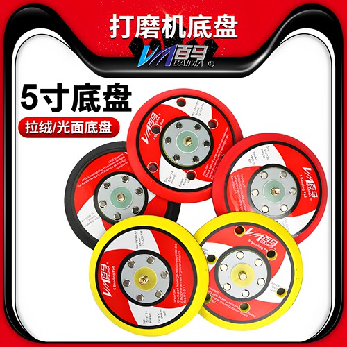 百马5寸砂纸机拉绒打磨盘魔术贴