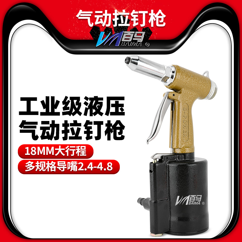 工程专业版油压式拉钉枪