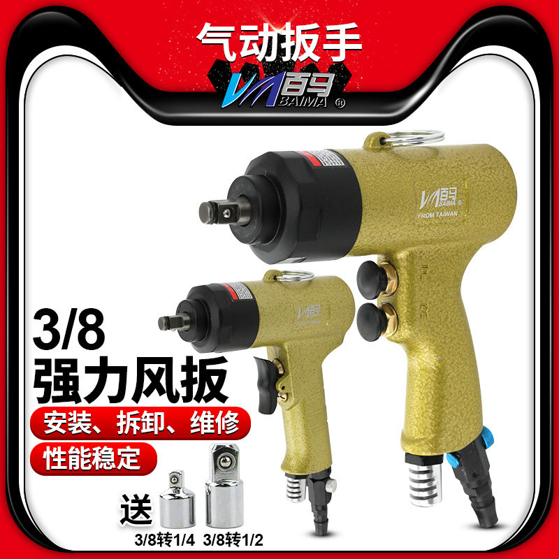 百马BM-10AD强力气动扳手 3/8枪式风扳10H小风炮 方头小扳手10mm