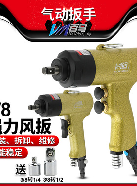 百马BM-10AD强力气动扳手 3/8枪式风扳10H小风炮 方头小扳手10mm