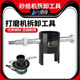 扳手 气动砂纸机拆装 气动打磨机维修用拆卸扳手工具 5寸研磨机