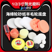1寸2寸3寸气动抛光机25mm50mm75mm砂纸海绵羊毛球毛毡抛光轮打蜡