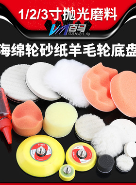 1寸2寸3寸气动抛光机25mm50mm75mm砂纸海绵羊毛球毛毡抛光轮打蜡