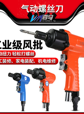 百马BM-6HK/8HK/10HKS气动枪式强力 10H风批 8H螺丝刀 6H改锥起子