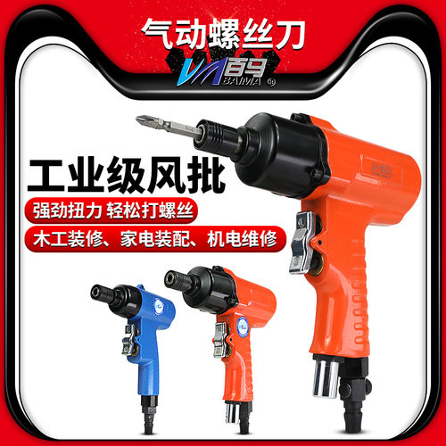 百马气动枪式强力螺丝刀