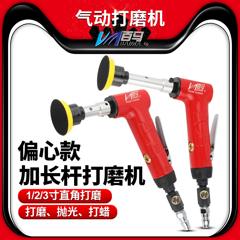 加长杆砂纸机百马90度研磨抛光