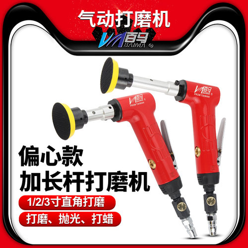 加长杆砂纸机百马90度研磨抛光