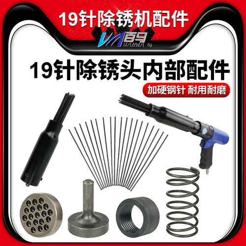 19针3*180MM除锈钢针