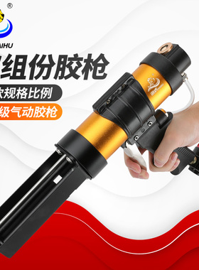 海虎气动双组份AB胶枪450mL2：1胶枪1：1双管打胶50mL100ml胶枪