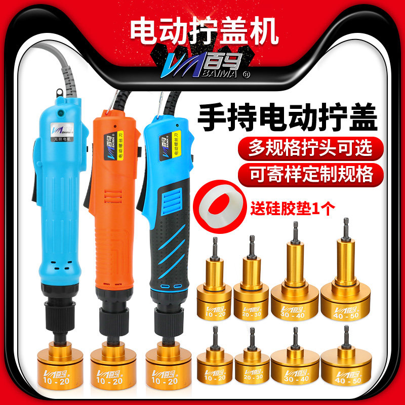 百马电动拧盖机直插电调速自动停锁盖机锁瓶盖锁口封口拧紧旋盖机
