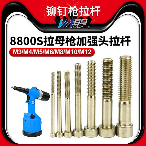 百马气动全自动拉母枪配件m3-12