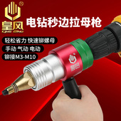 台湾皇风电动拉铆螺母枪头离合铆钉枪拉姆拉姆枪手动拉母枪铆螺帽