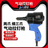 百马Q6两爪Q7细三爪气动枪式 4mm 拉钉枪铆钉枪铆钉钳拉铆2.4