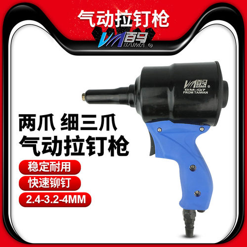 三爪气动拉钉枪铆钉枪铆钉钳拉铆