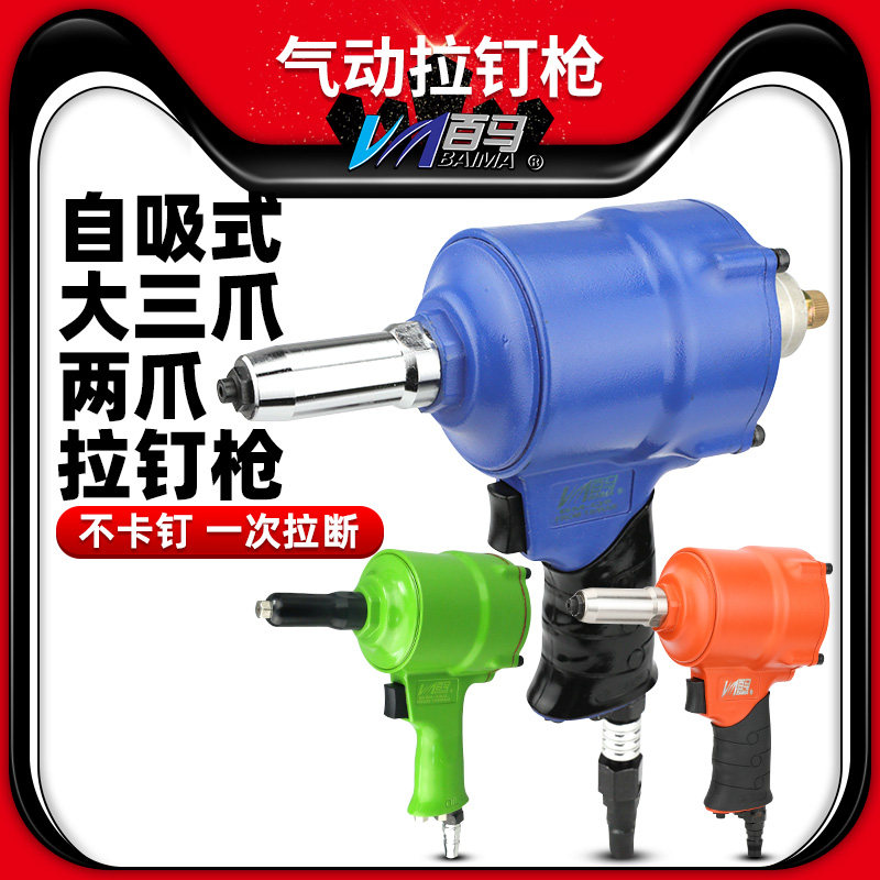 台湾百马大三爪自吸气动枪式拉钉枪两爪拉铆抢抽芯钉铆钉枪铆钉钳,五金/工具,气动铆钉机,淘宝优惠券,粉丝福利购,淘宝优惠卷