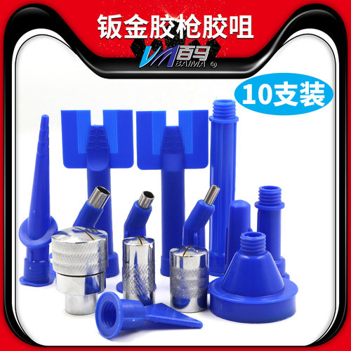 汽保波浪纹打胶枪套装胶嘴