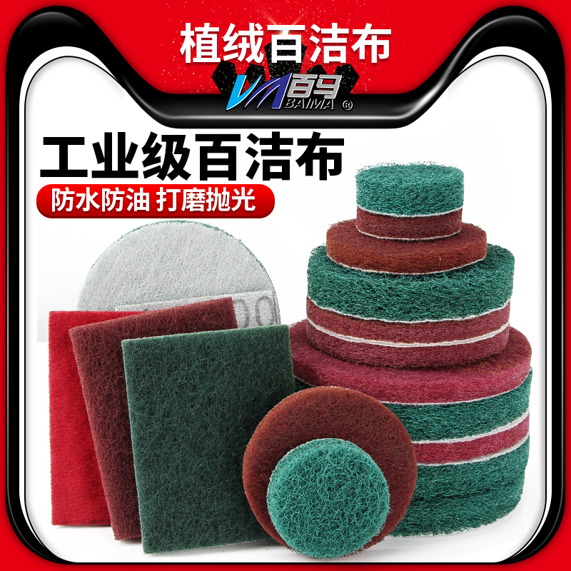 自粘式圆形拉绒片百洁布5寸3寸2寸工业级纤维抛光拉丝菜瓜除绣布