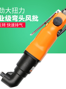 欧维尔OW-8HL风批 90度直角弯头气动螺丝刀 风动起子 改锥