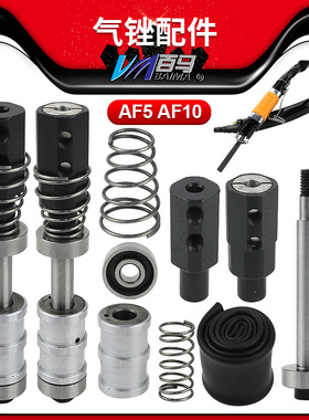 百马AF5气锉主轴AF5A单用/两用夹头前后弹簧活塞气锉主轴总成AF10