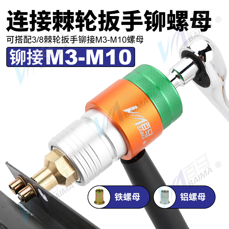 百马LC10离合式自动停手动拉母枪 电动拉铆螺母枪头铆钉枪拉姆枪