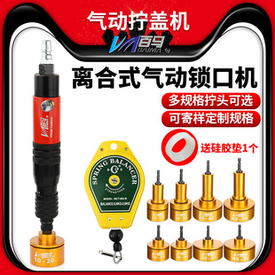 台湾百马G10手持气动拧盖机锁盖机全自动锁紧停瓶盖锁口机旋盖机