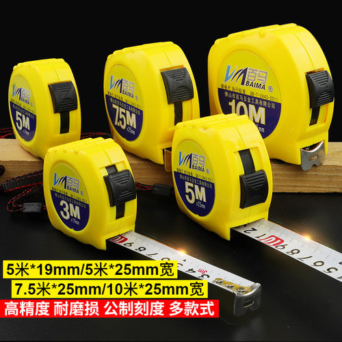 百马 卷尺3米5米7.5米10米19mm/25mm宽高精度钢卷尺子木工尺米尺