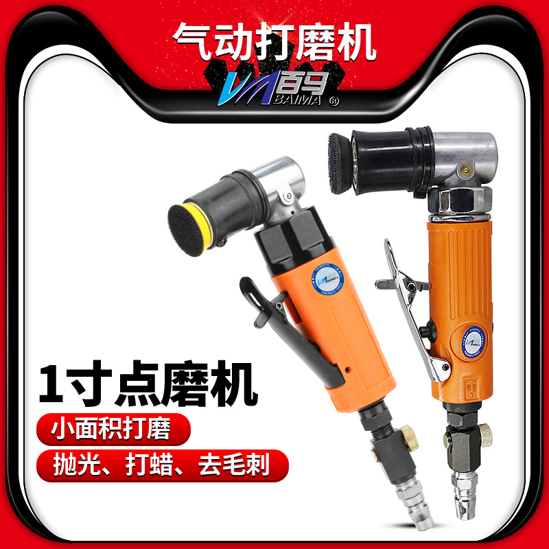 百马bm-3ma气动1寸打磨机