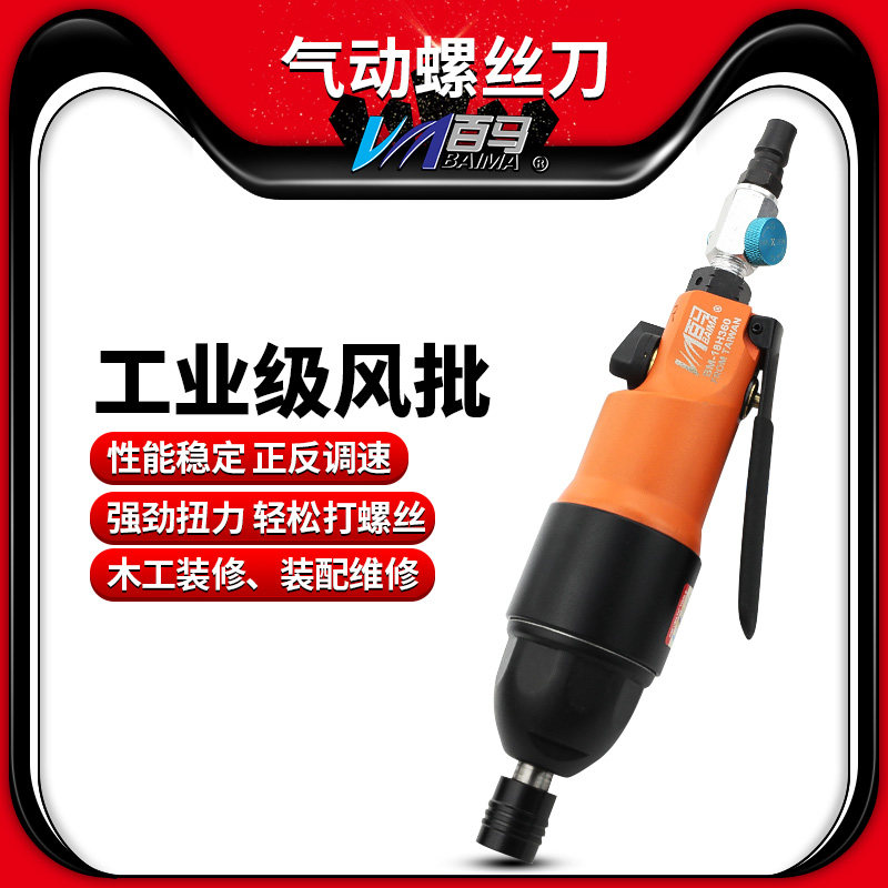 百马BM-18H360风批 18H气动强力型工业级风动螺丝刀 起子改锥