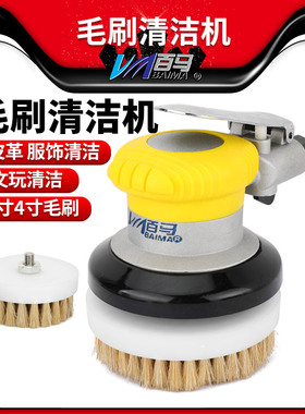 百马35S气动毛刷清洁机尼龙丝钢丝清洗刷子洗鞋机皮具沙发清洗机