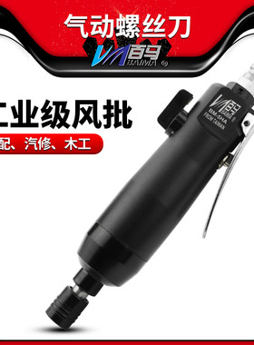 百马BM-5HA强力型工业风批 气动螺丝刀 5H风动起子 改锥黑色
