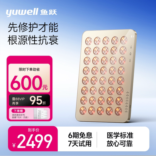 红玛瑙大排灯鱼跃美容仪