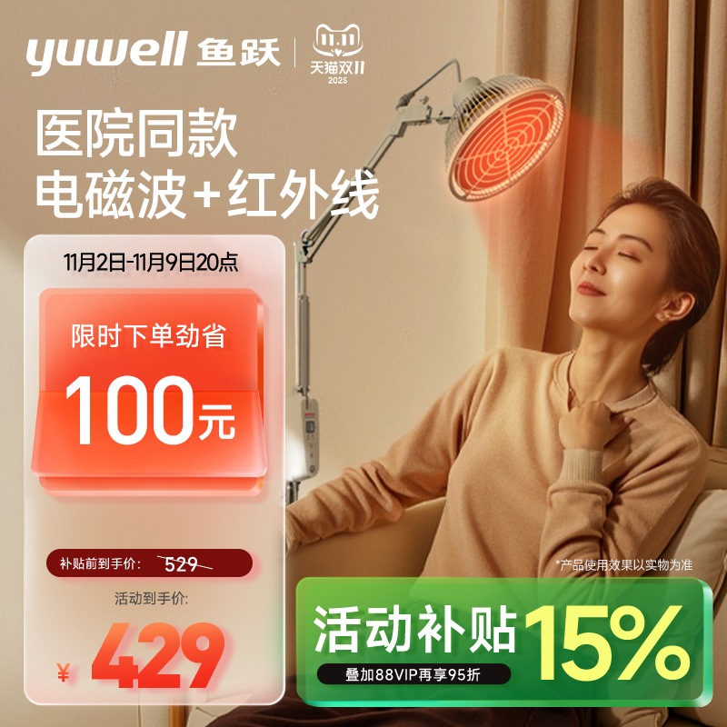 鱼跃红外线理疗灯烤灯理疗器家用医疗老人电疗仪特定电磁波治疗仪